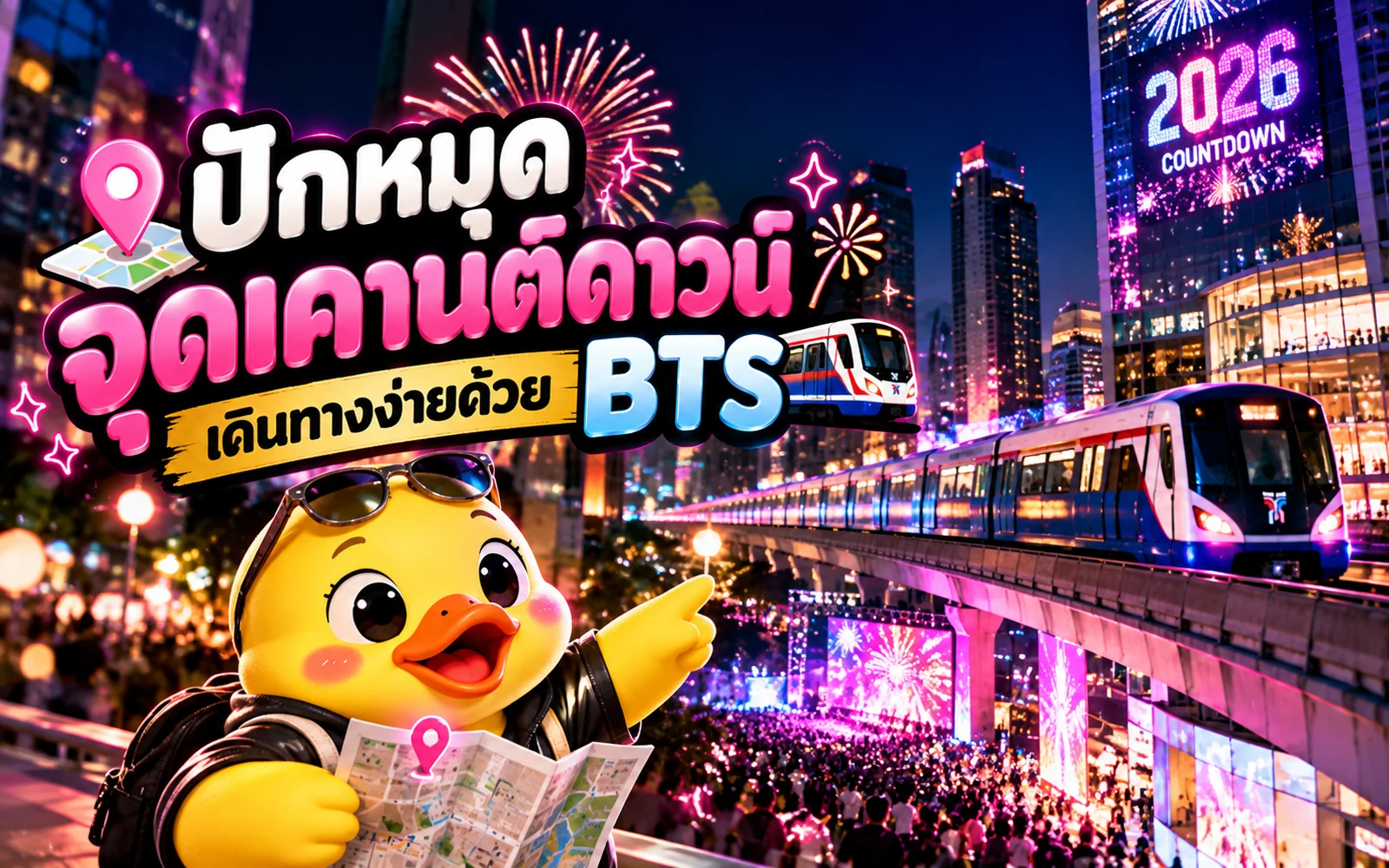 ภาพปกบทความ: จุดเคาท์ดาวน์ปีใหม่ กรุงเทพ เดินทางด้วย BTS (บันทึกกรณีศึกษาปี 2020)