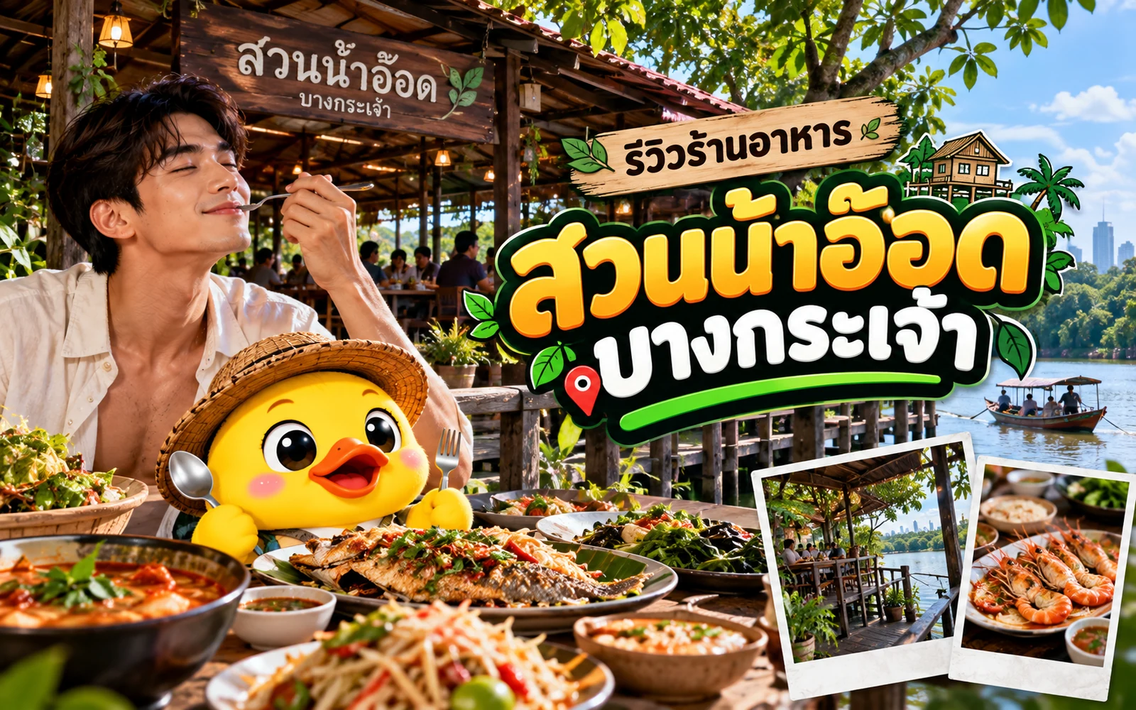 Article cover: Restaurant Review: Aod's Garden, Bang Kachao