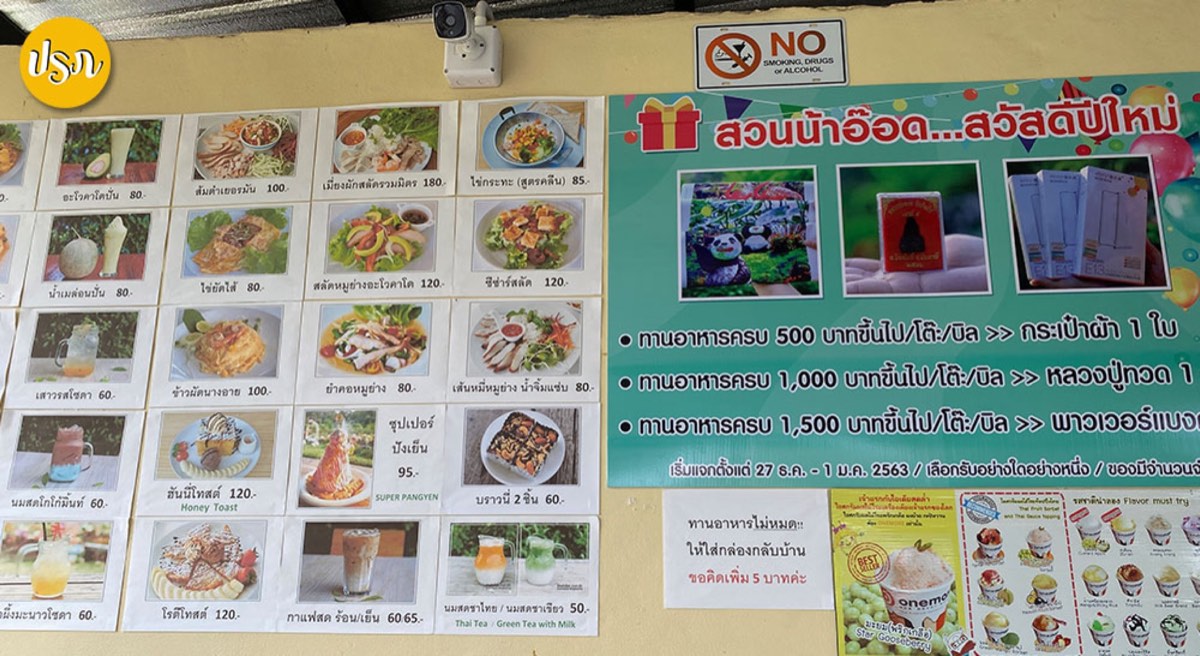 รีวิวร้านอาหาร: สวนน้าอ๊อด บางกะเจ้า