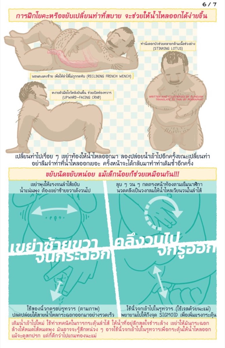 written and illustrated by blindjaw - translate to thai by porraphat