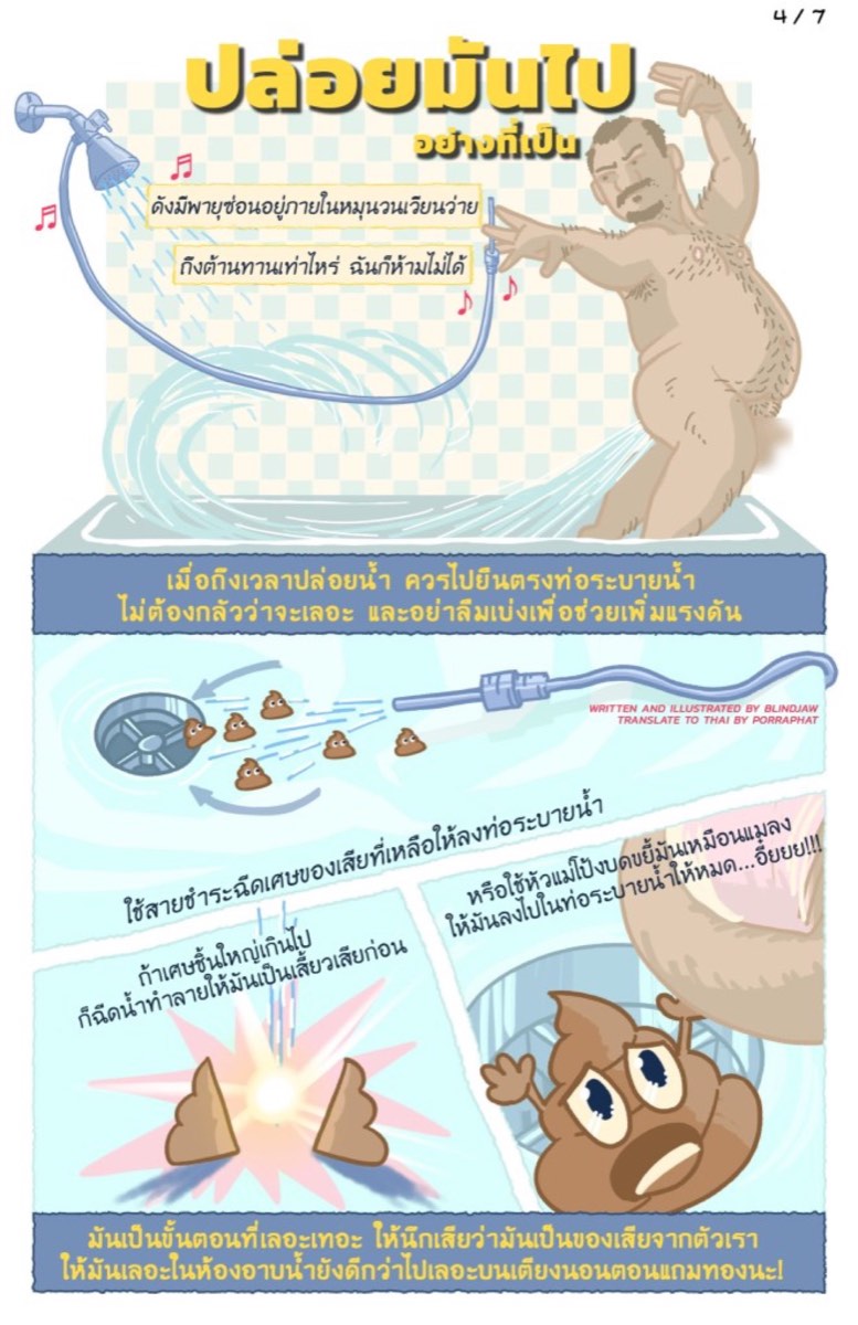 written and illustrated by blindjaw - translate to thai by porraphat