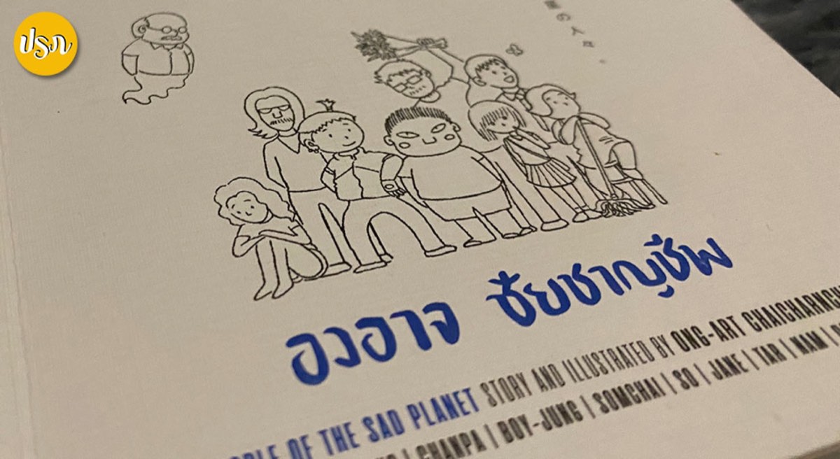 Article illustration: Book Review: The Sad Man