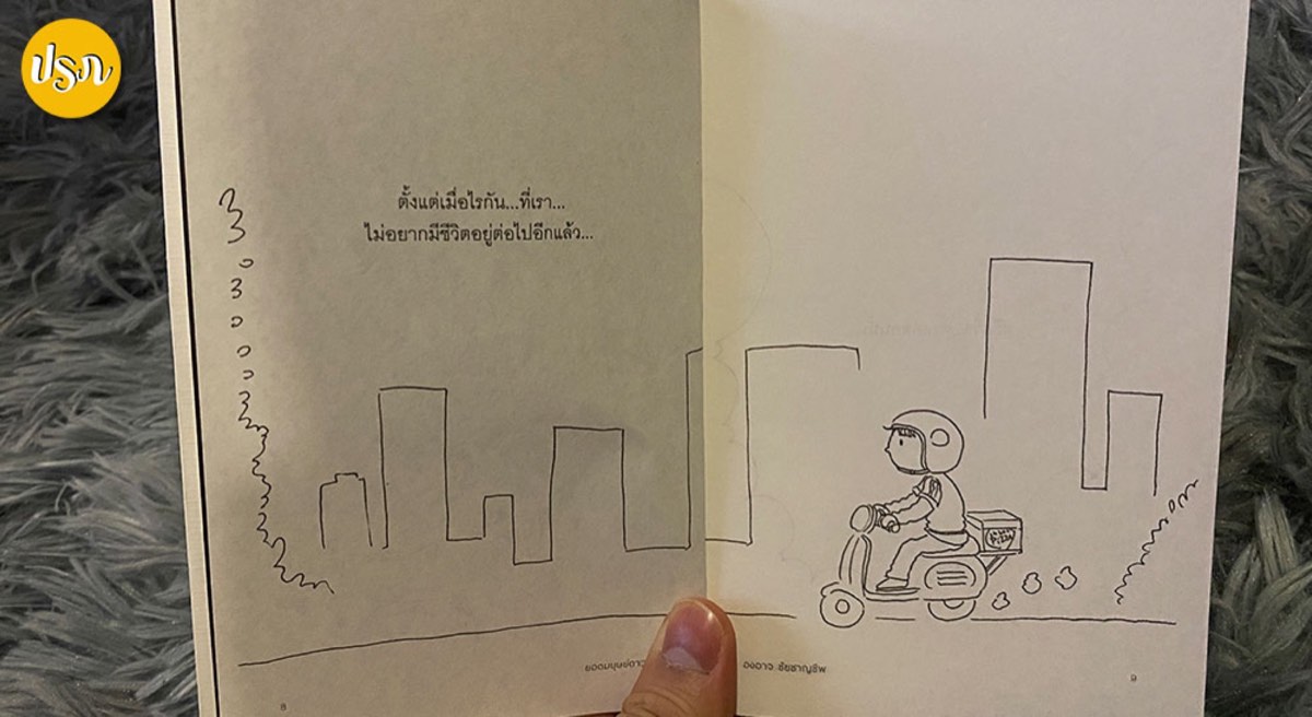 Article illustration: Book Review: The Sad Man