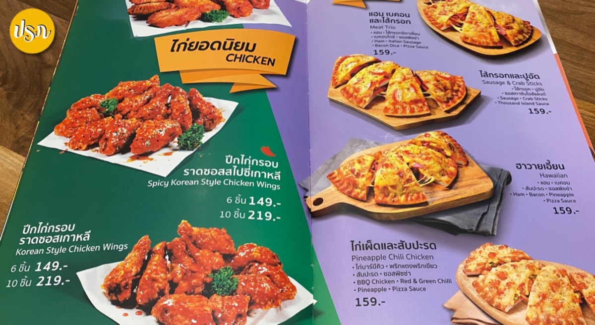 ภาพประกอบบทความ: รีวิวเมนูของท่านเล่น ที่ The Pizza Company: เช็กเมนูและราคาปัจจุบันก่อนสั่ง