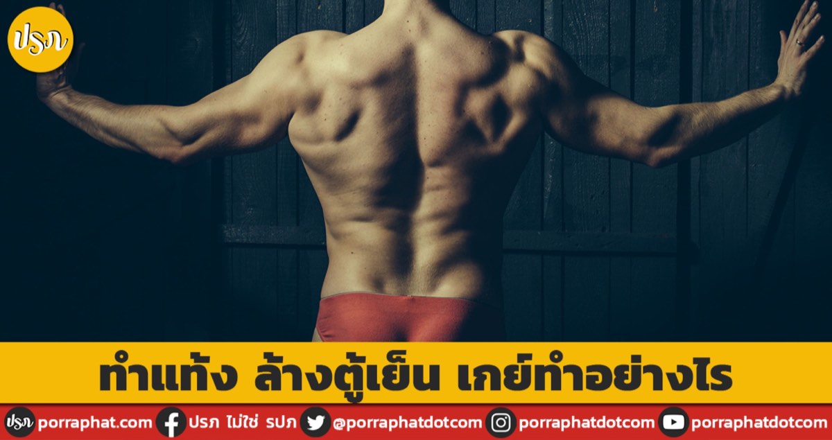 Men's back with text how to clean anal and make fun before gay sex