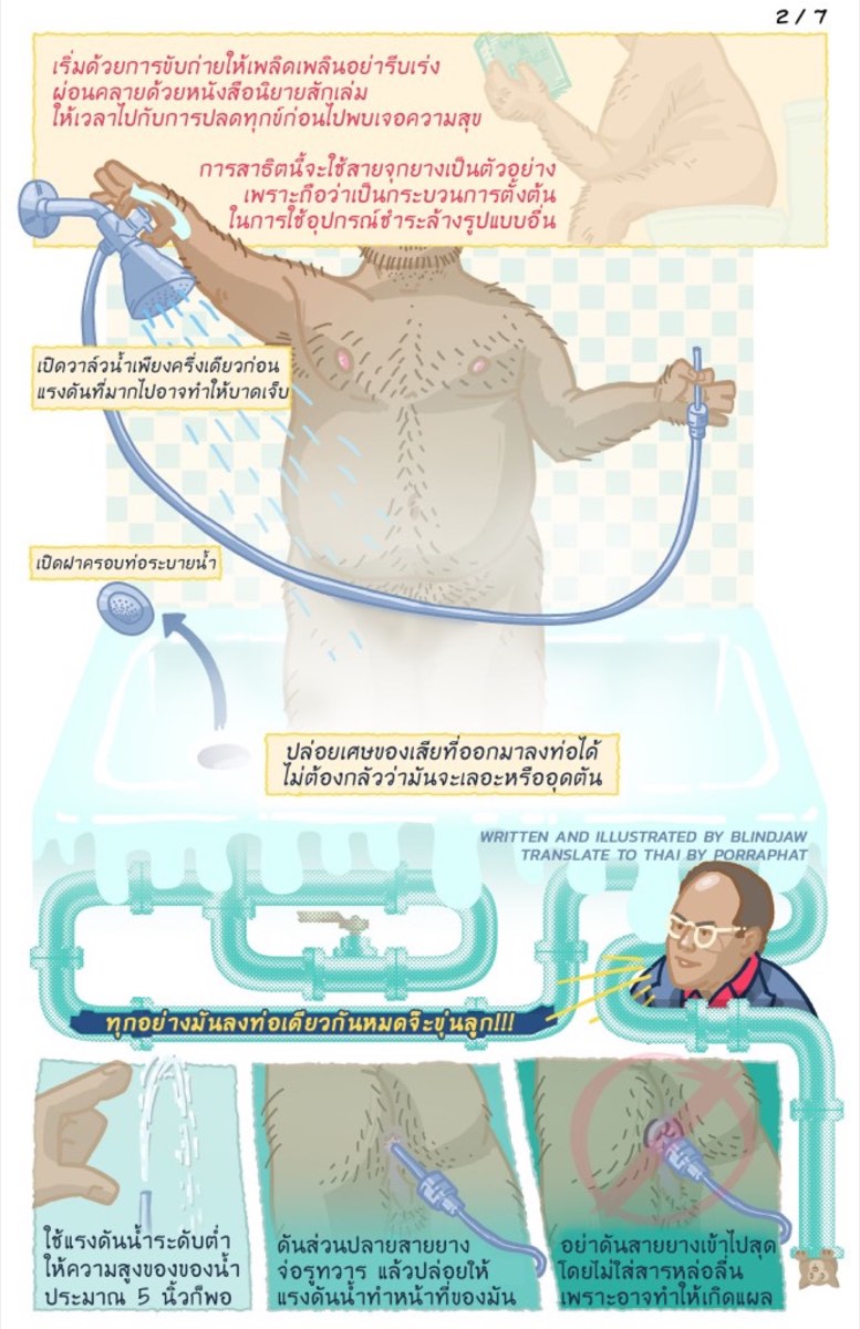 written and illustrated by blindjaw - translate to thai by porraphat