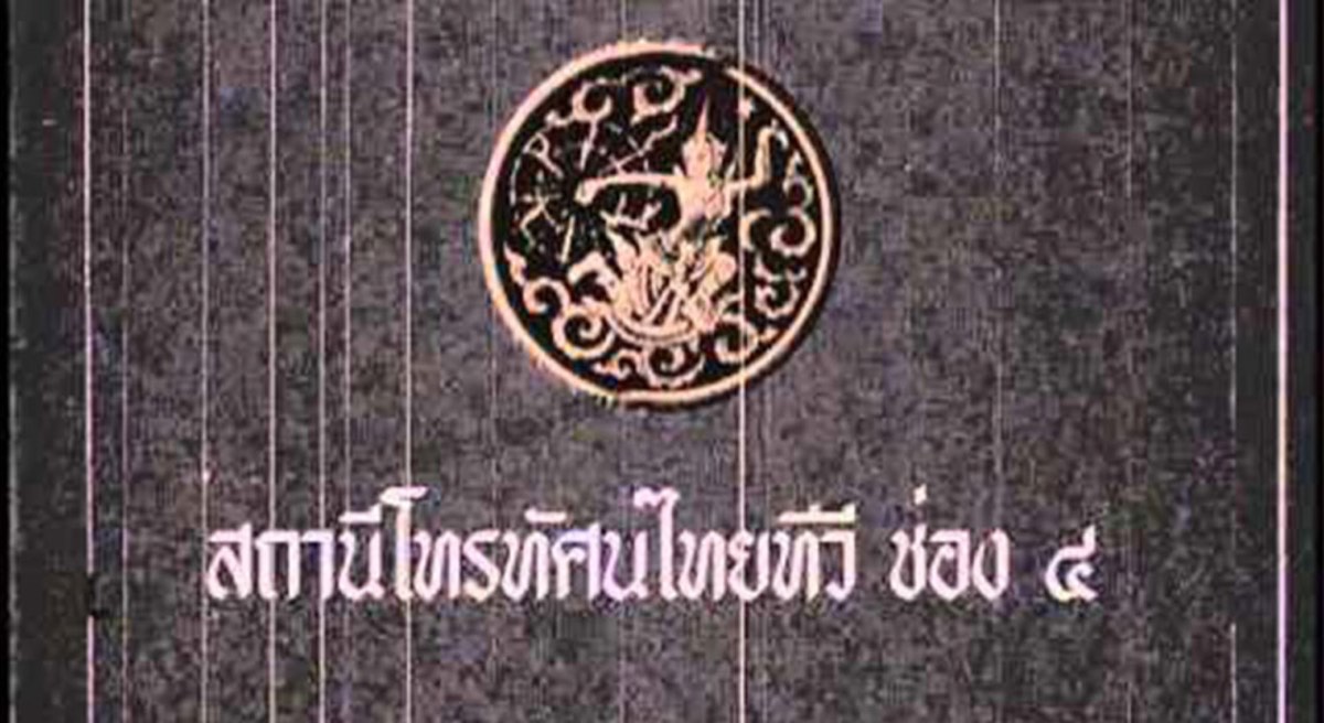 Channel 4 thai television stations