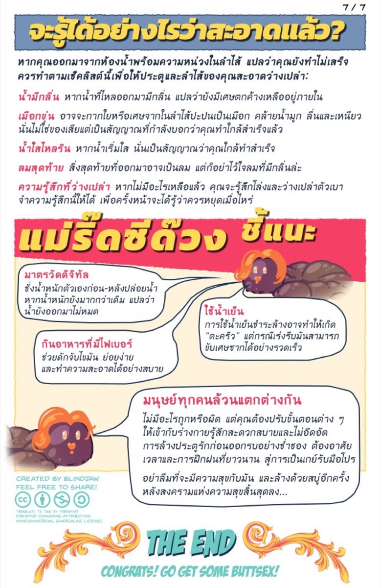 written and illustrated by blindjaw - translate to thai by porraphat