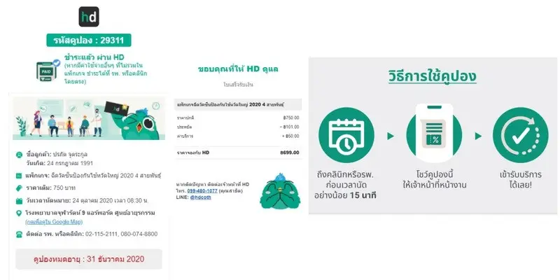 คูปอง HDmall.co.th