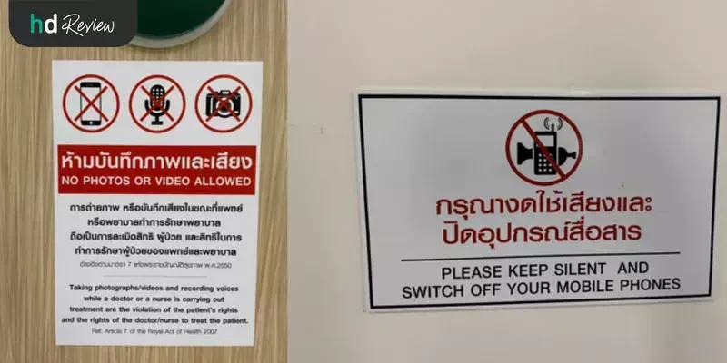 ป้ายเตือน ที่ คลินิกจิตเวช รพ.พญาไท 2