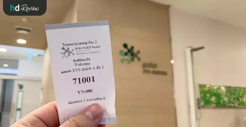 ภาพบัตรคิวรอตรวจสุขภาพตา ที่ รพ.พญาไท 2