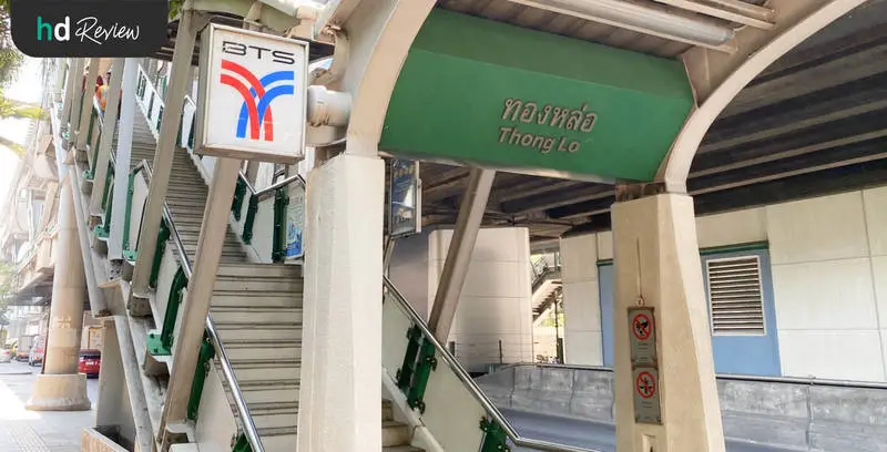 การเดินทางมายัง Newton EM Physiotherapy Clinic